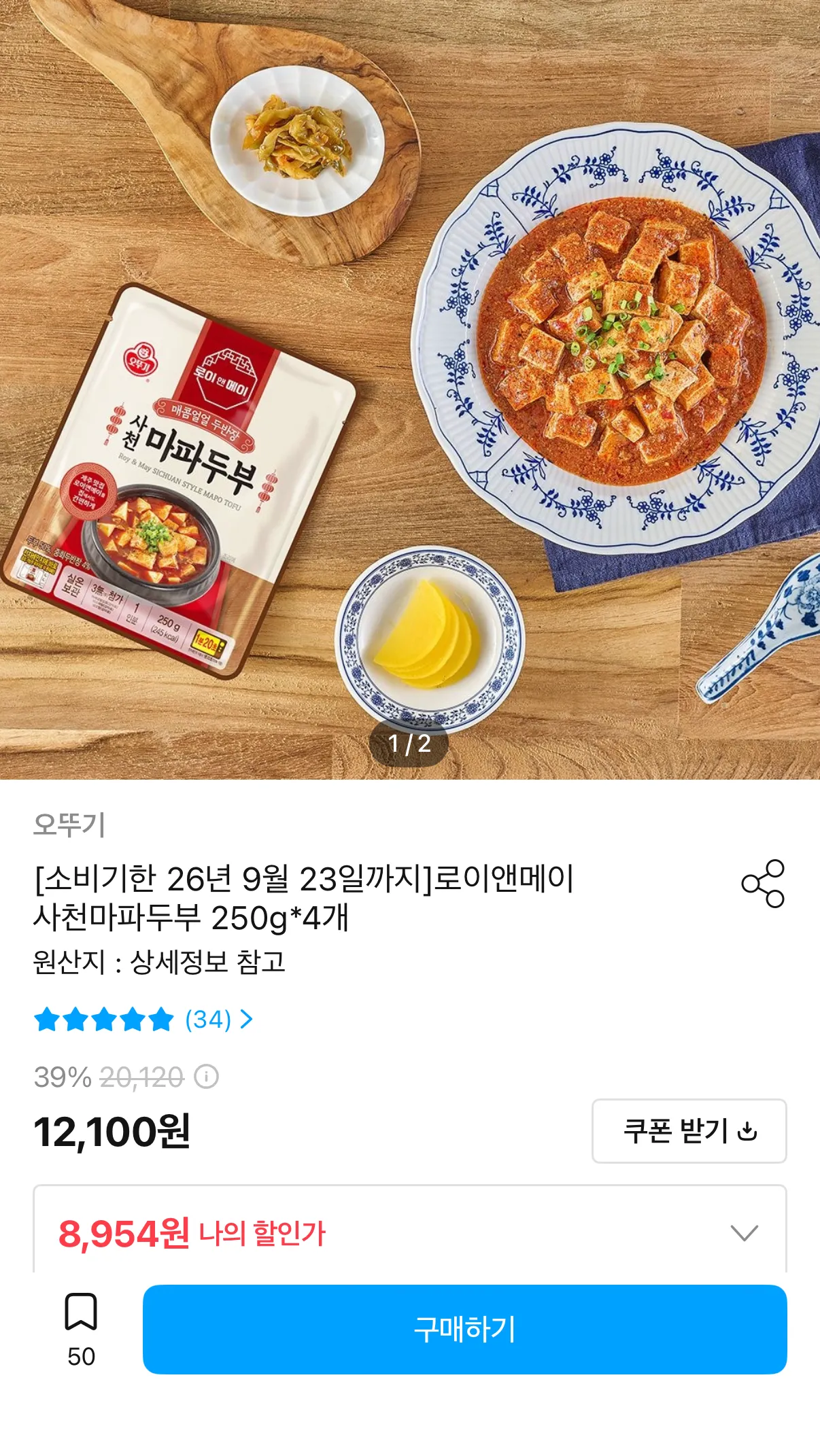 오뚜기 로이앤메이 마파두부 250g 4개