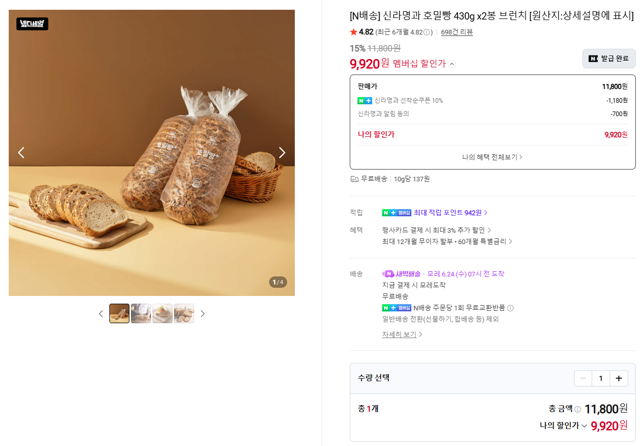 신라명과 호밀빵 430g x2봉 브런치 [네이버멤버십기준]