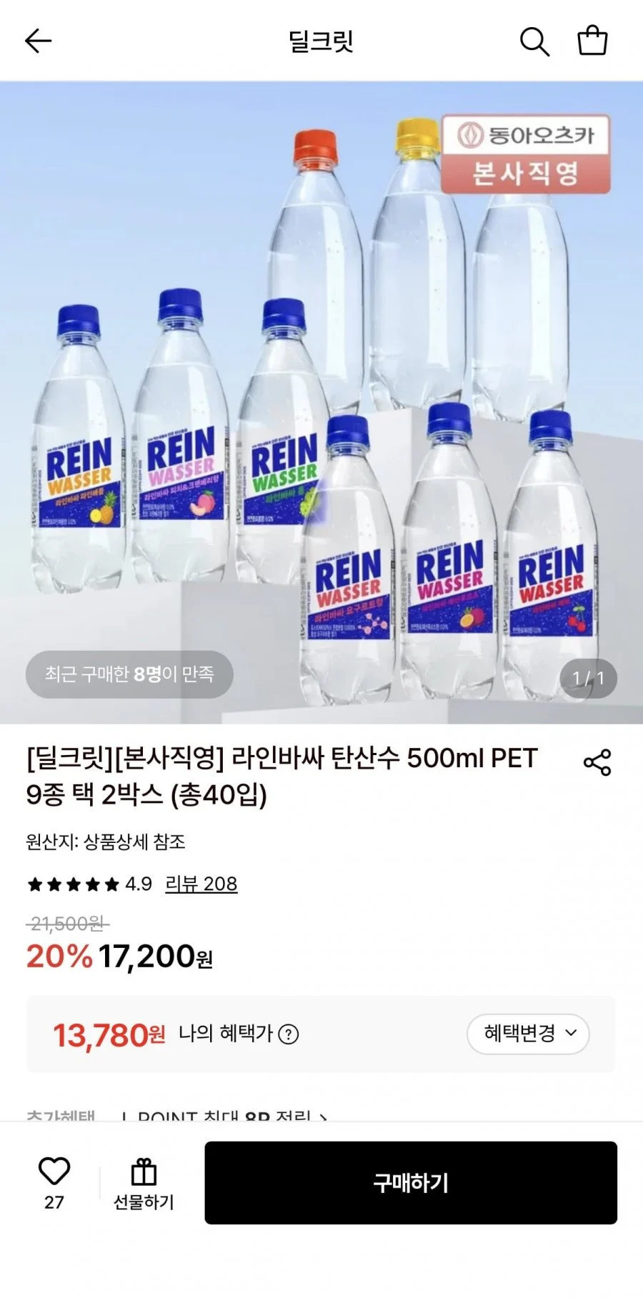 라인바싸 탄산수 500ml 9종 20개+20개 총40개