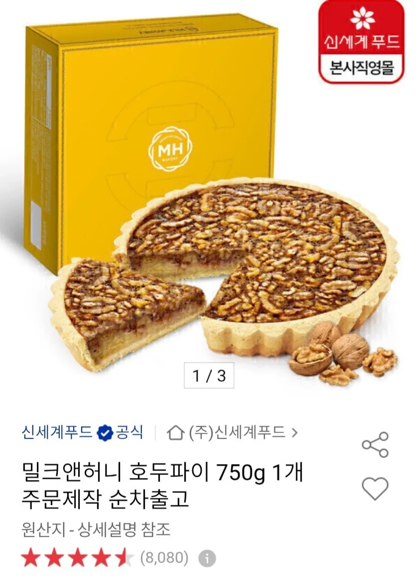 밀크앤허니 호두파이 750g