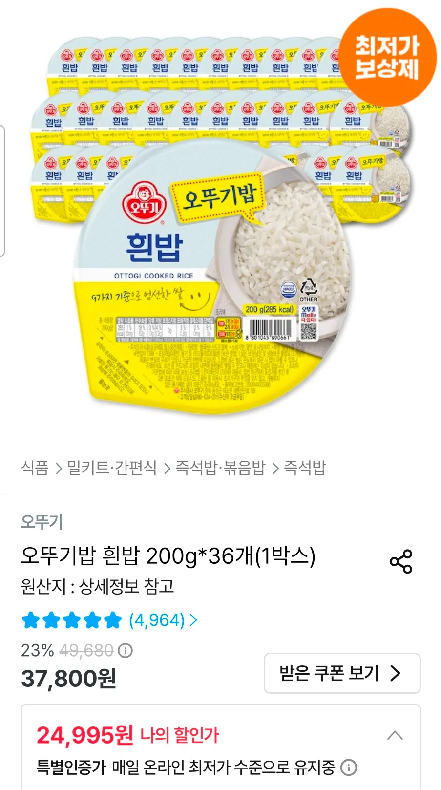 오뚜기밥 흰밥 200g*36개(1박스)