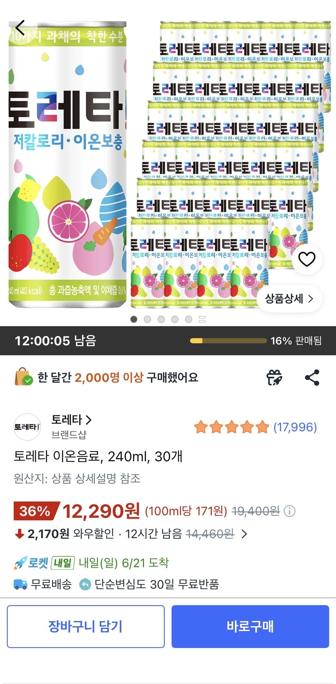 토레타 이온음료, 240ml, 30개