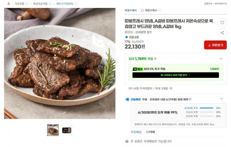 양념LA갈비 1kg