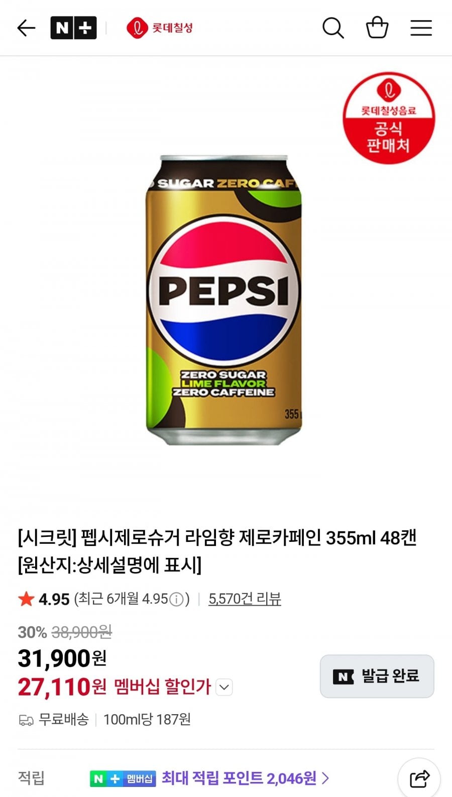 펩시제로슈거 라임향 제로카페인 355ml 48캔 멤버십