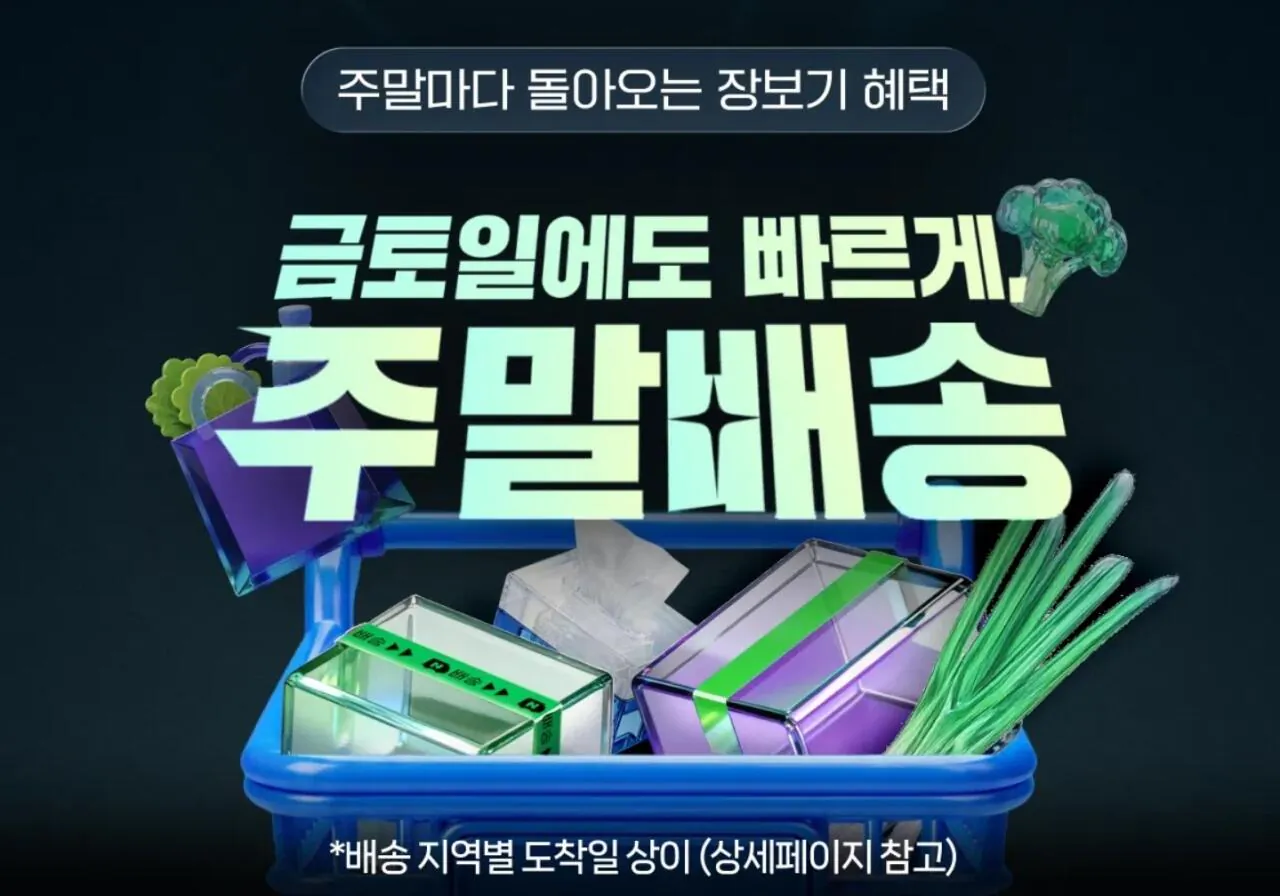 안받으면 섭섭한 주말 할인 쿠폰