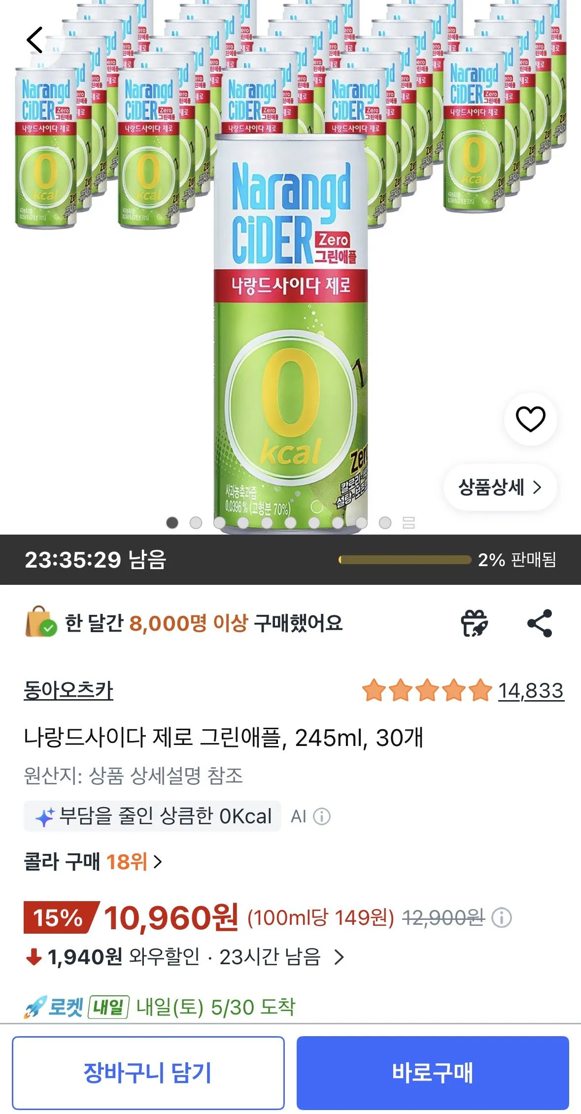 나랑드사이다 제로 그린애플, 245ml, 30개