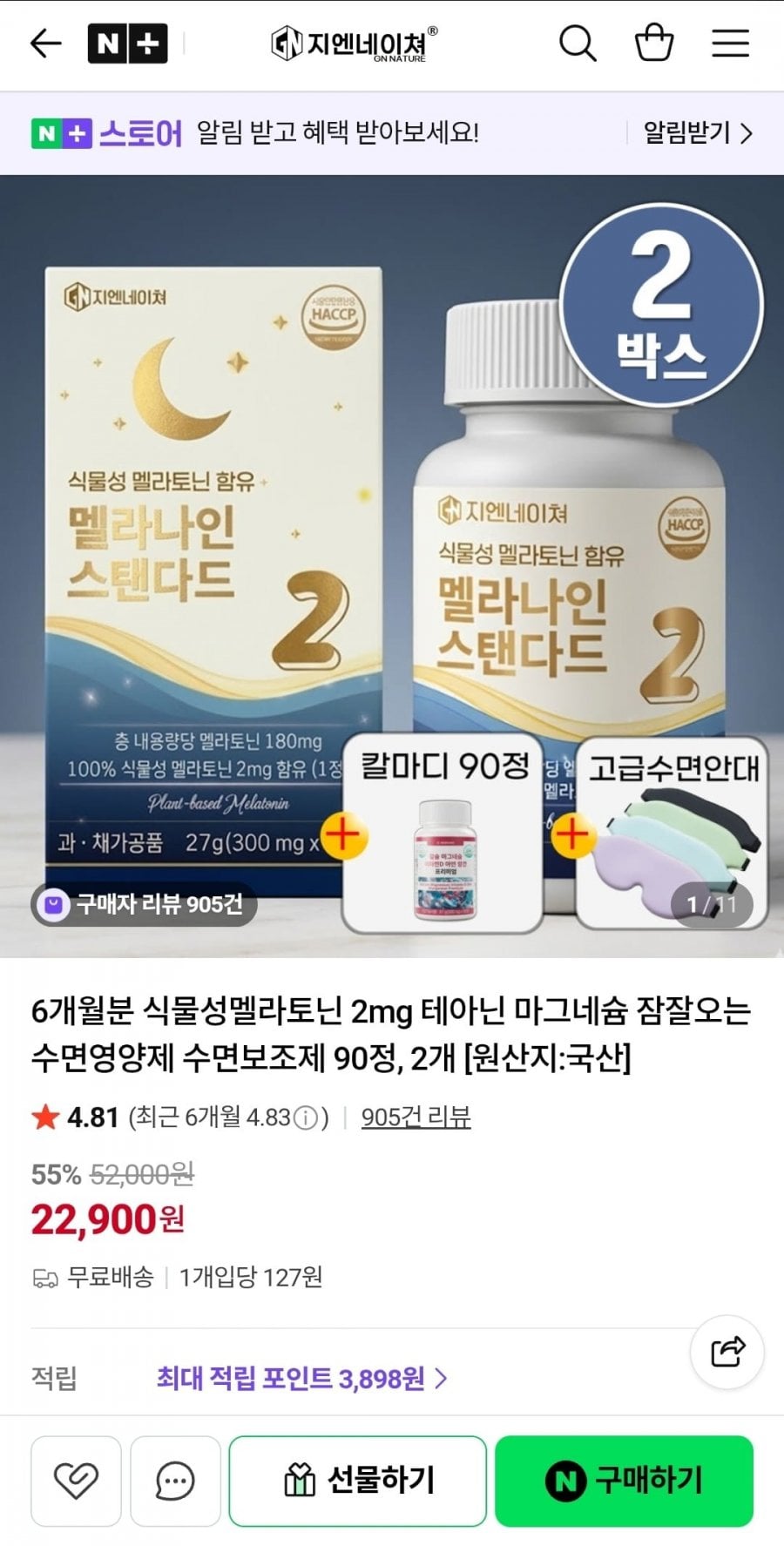 멜라토닌 2mg 90정,2개 6개월분 + 수면안대 + 칼마디증정