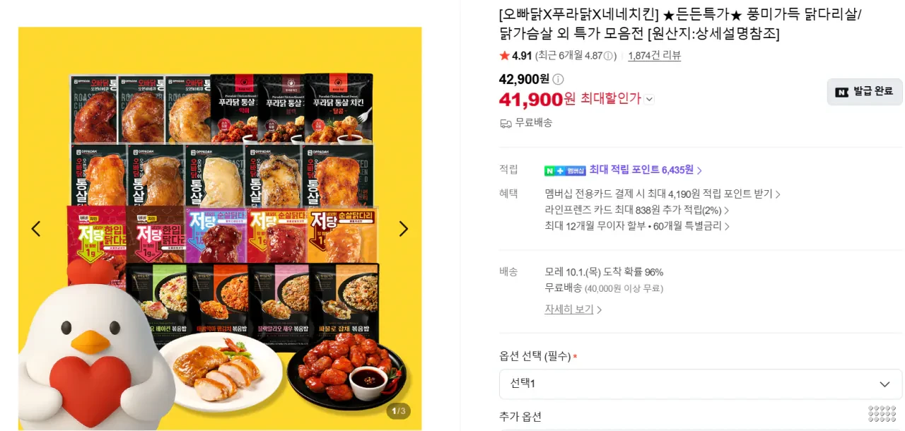 오빠닭 오븐구이 통살닭다리 30팩, 소스닭가슴살 혼합 30팩 등