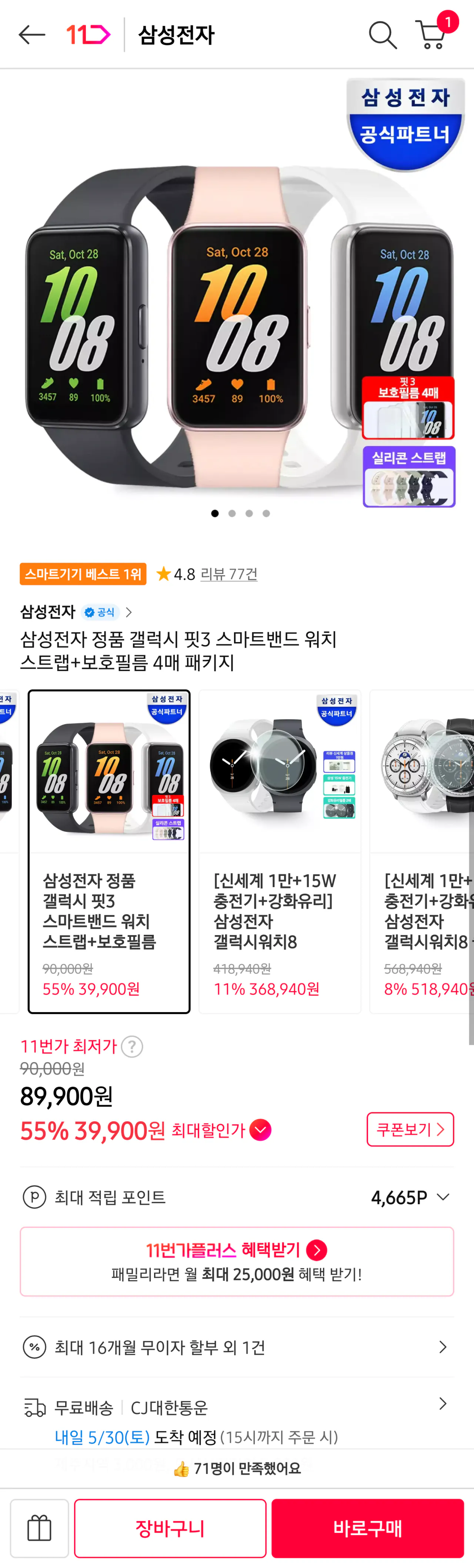 삼성전자 정품 갤럭시 핏3 스마트밴드 워치 스트랩+보호필름 4매 패키지