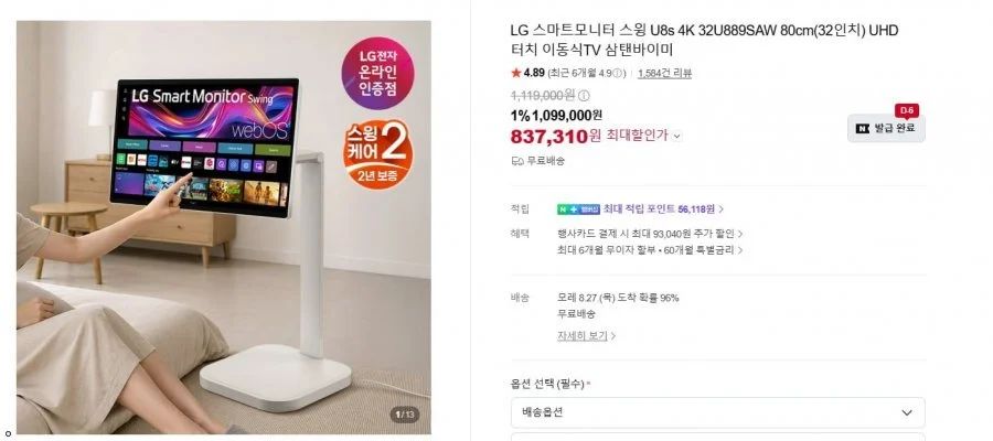 LG전자 스마트모니터 스윙 U8s 4K 32U889SAW