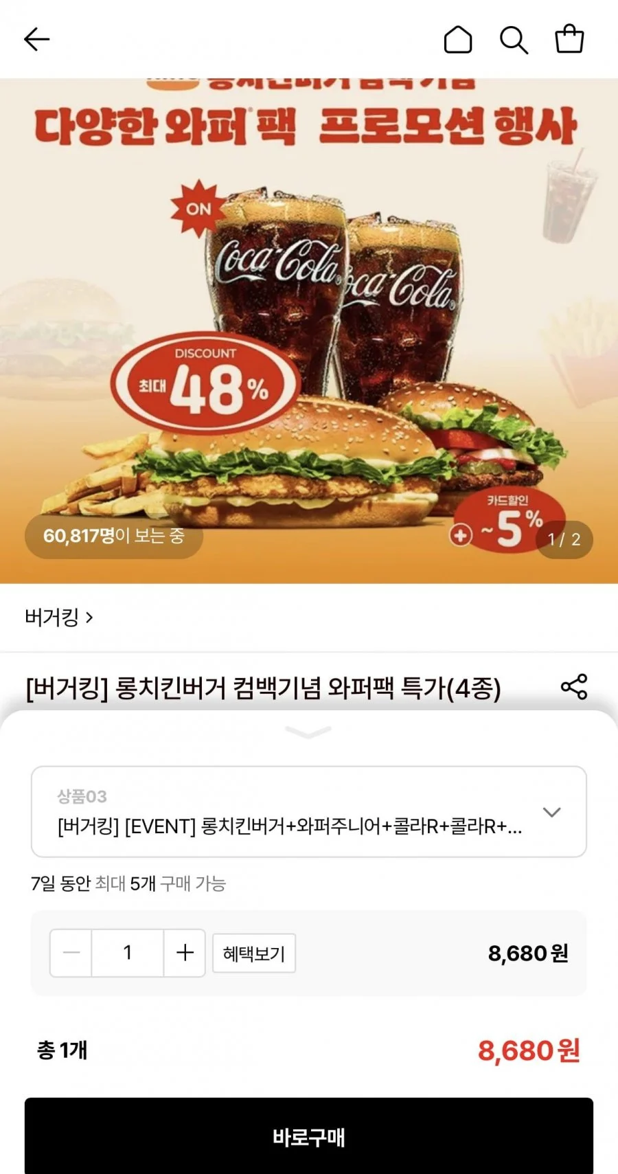 버거킹 롱치킨버거+와퍼주니어+콜라R+콜라R+프렌치프라이R