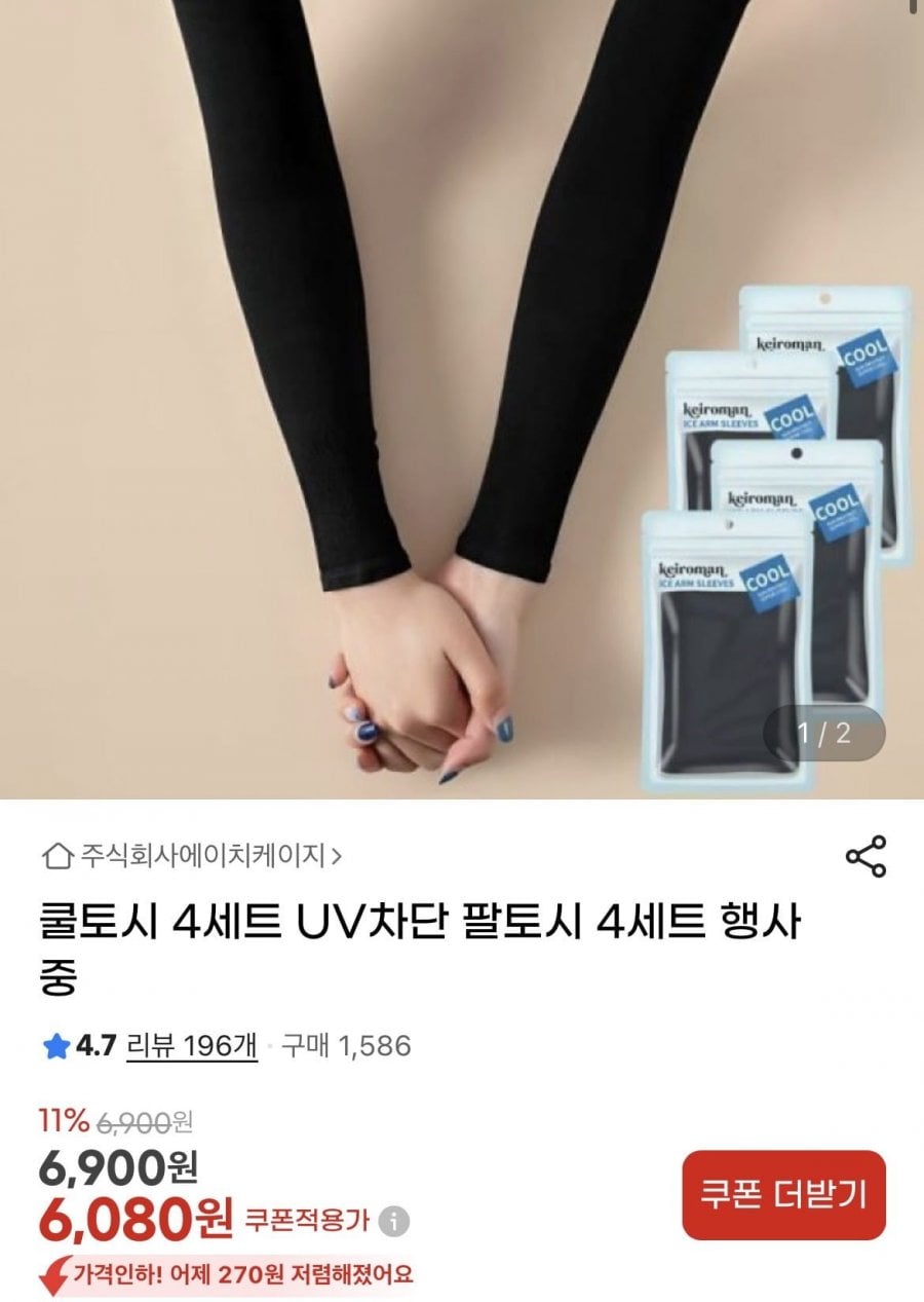 UV차단 팔토시 4세트