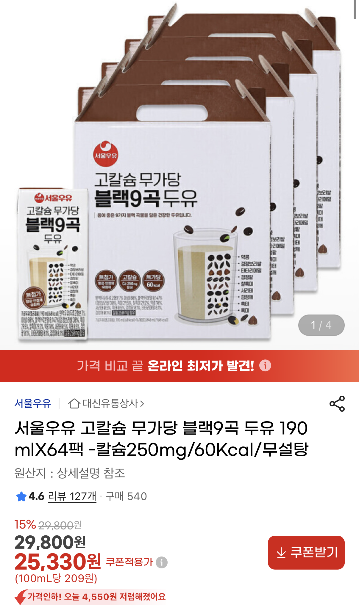 서울우유 블랙9곡 두유 64팩