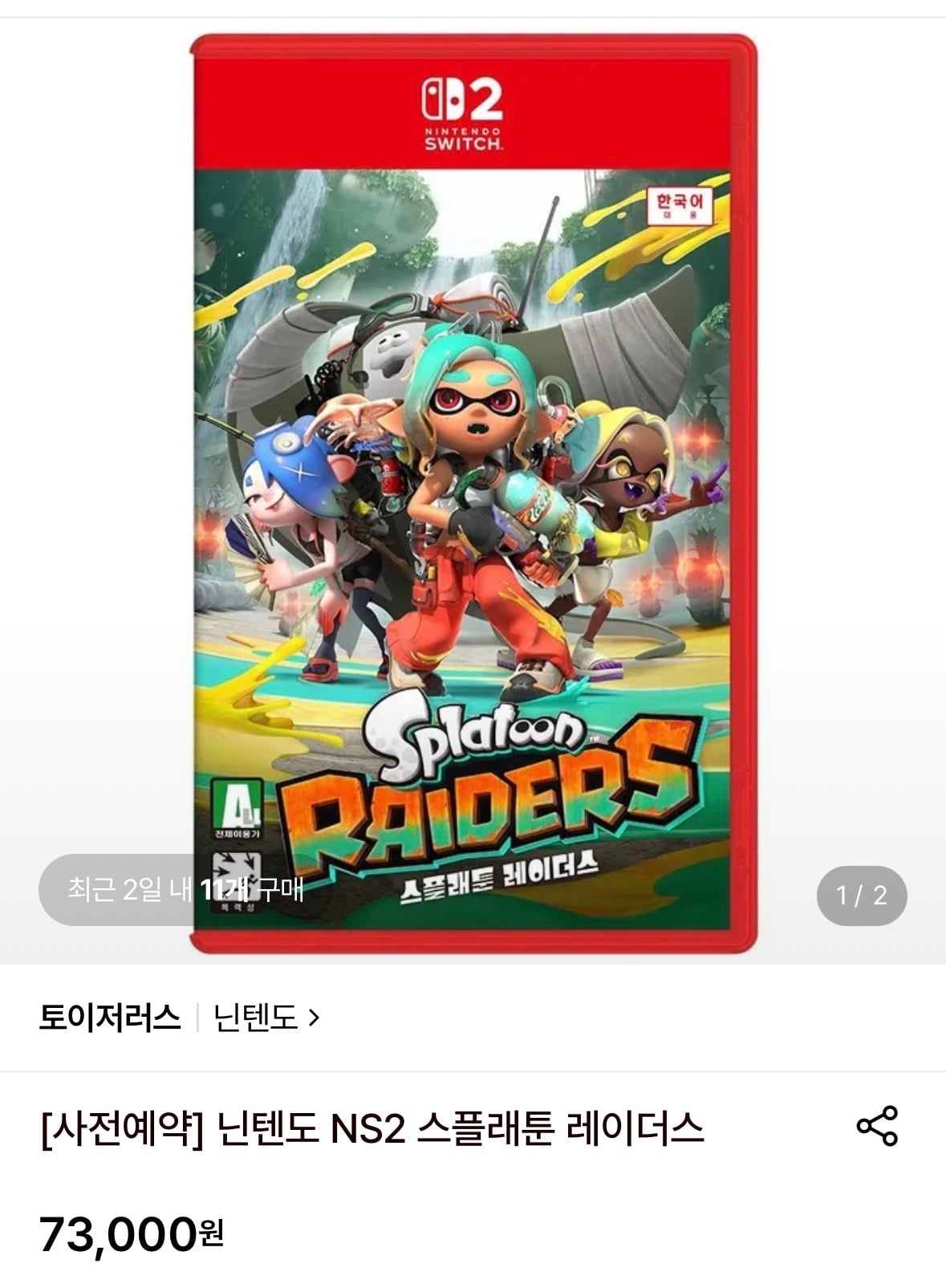 닌텐도 NS2 스플래툰 레이더스