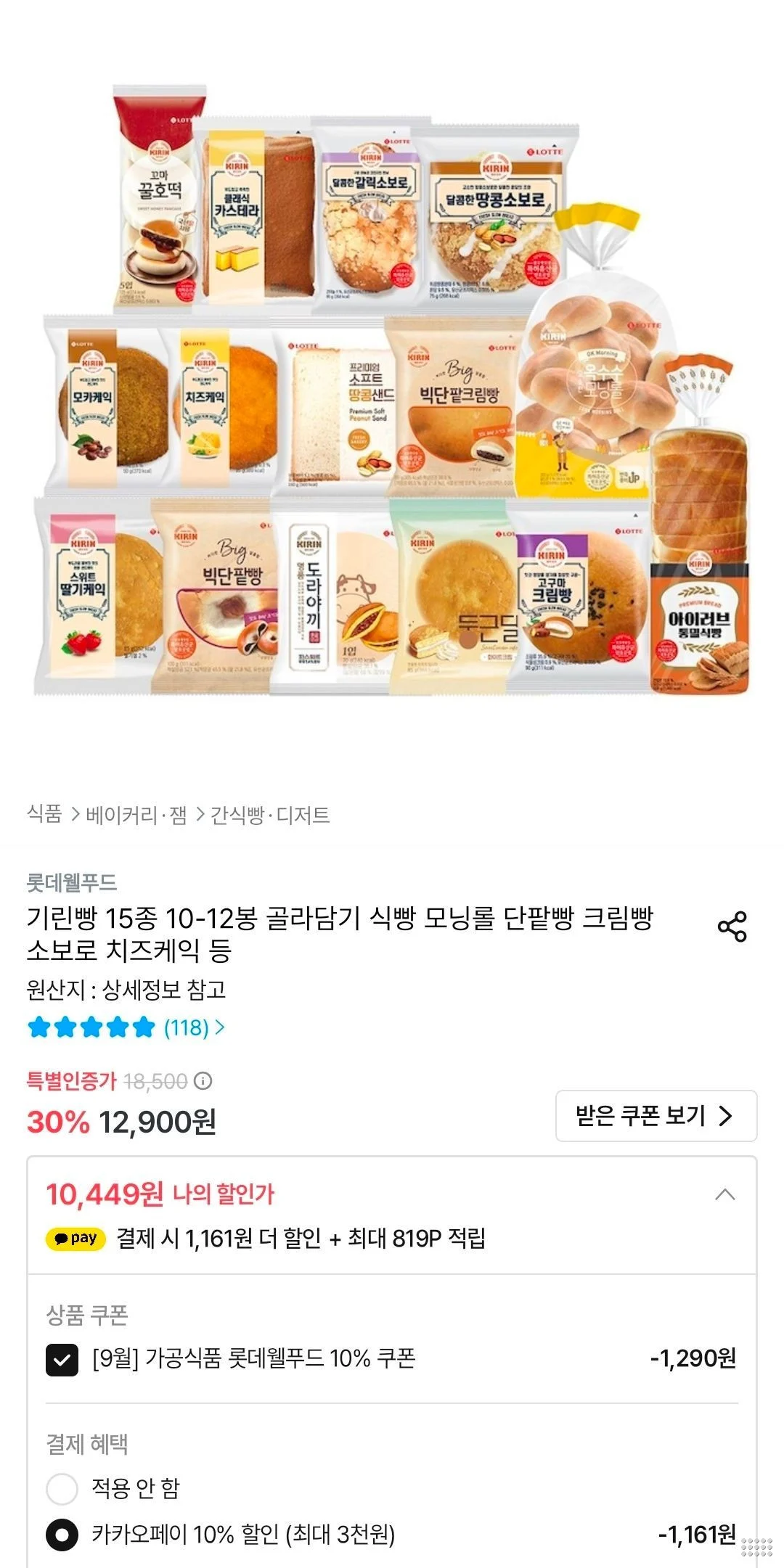 기린빵 15종 12봉 골라담기