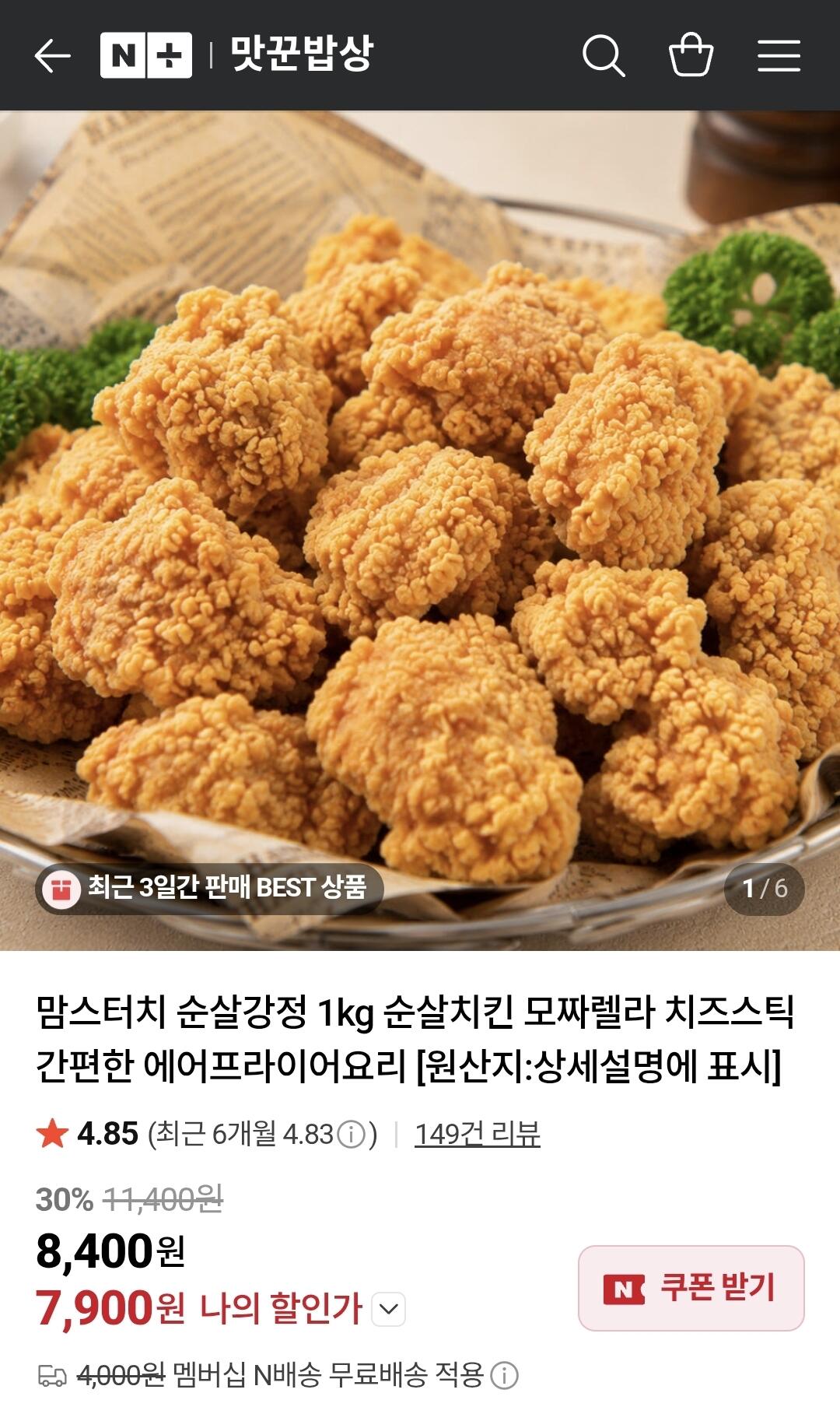 맘스터치 순살강정 1kg