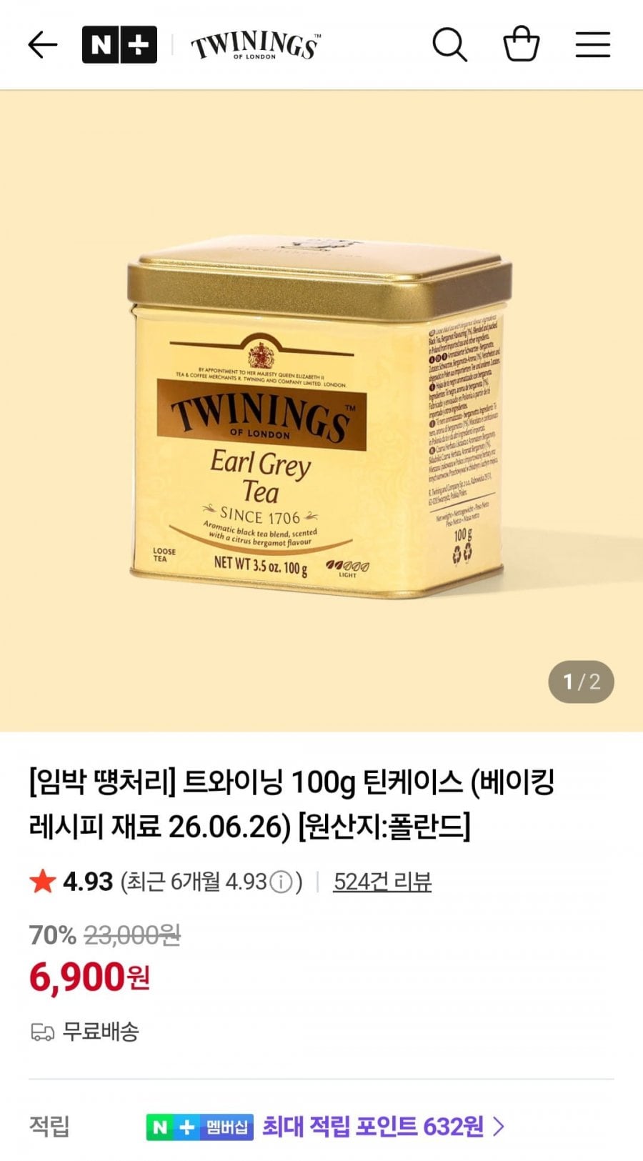 트와이닝 얼그레이 100g 틴케이스 임박