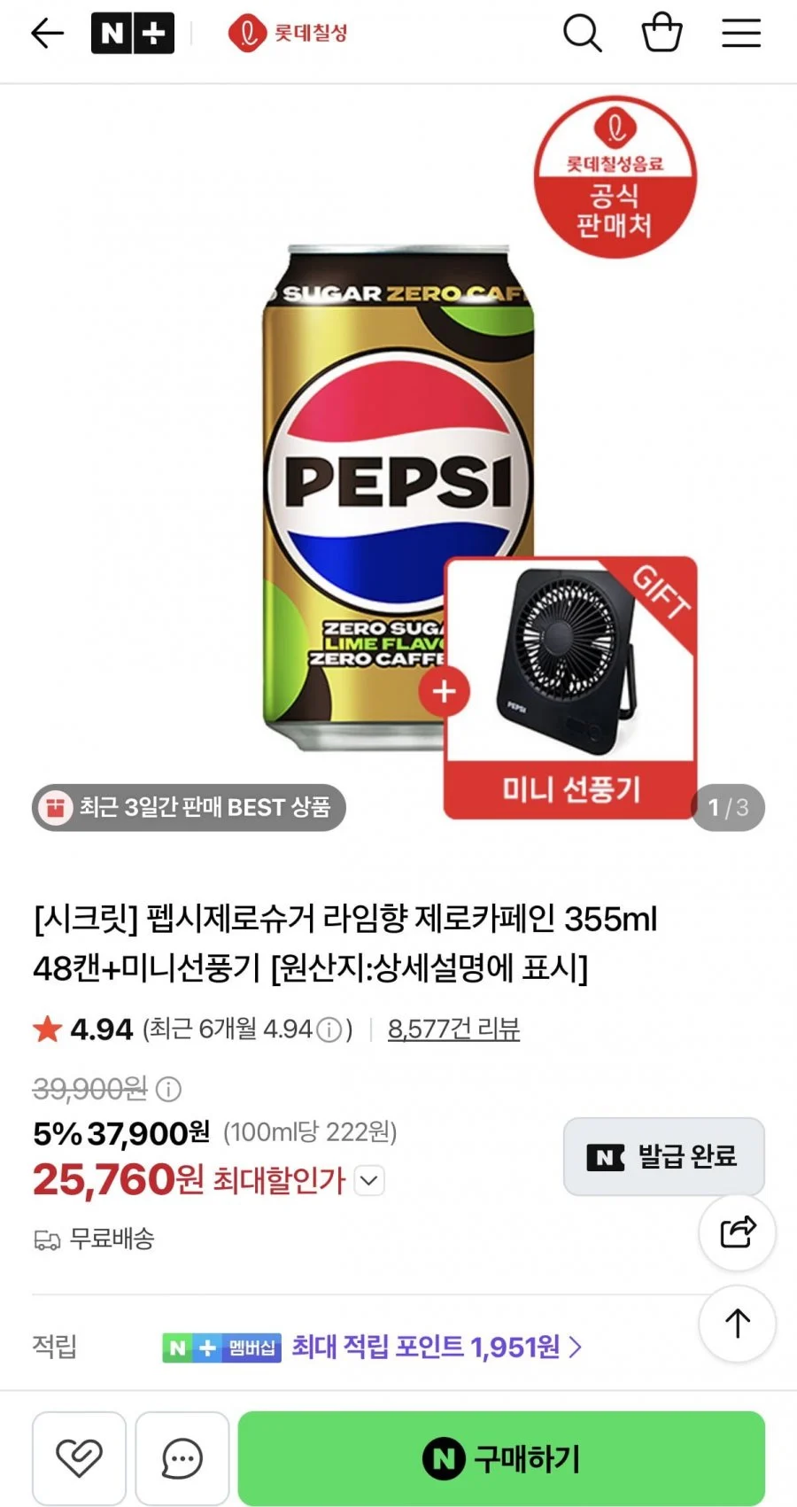 펩시제로카페인 355ml 48캔+미니선풍기