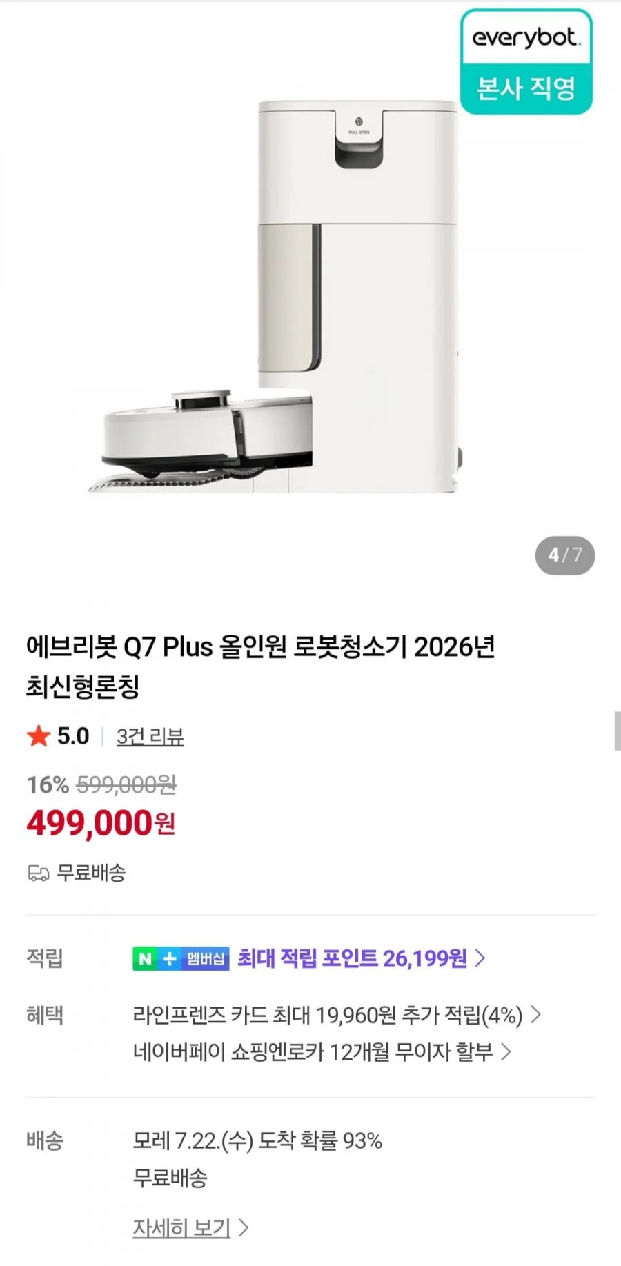 에브리봇 Q7 Plus 올인원 로봇청소기
