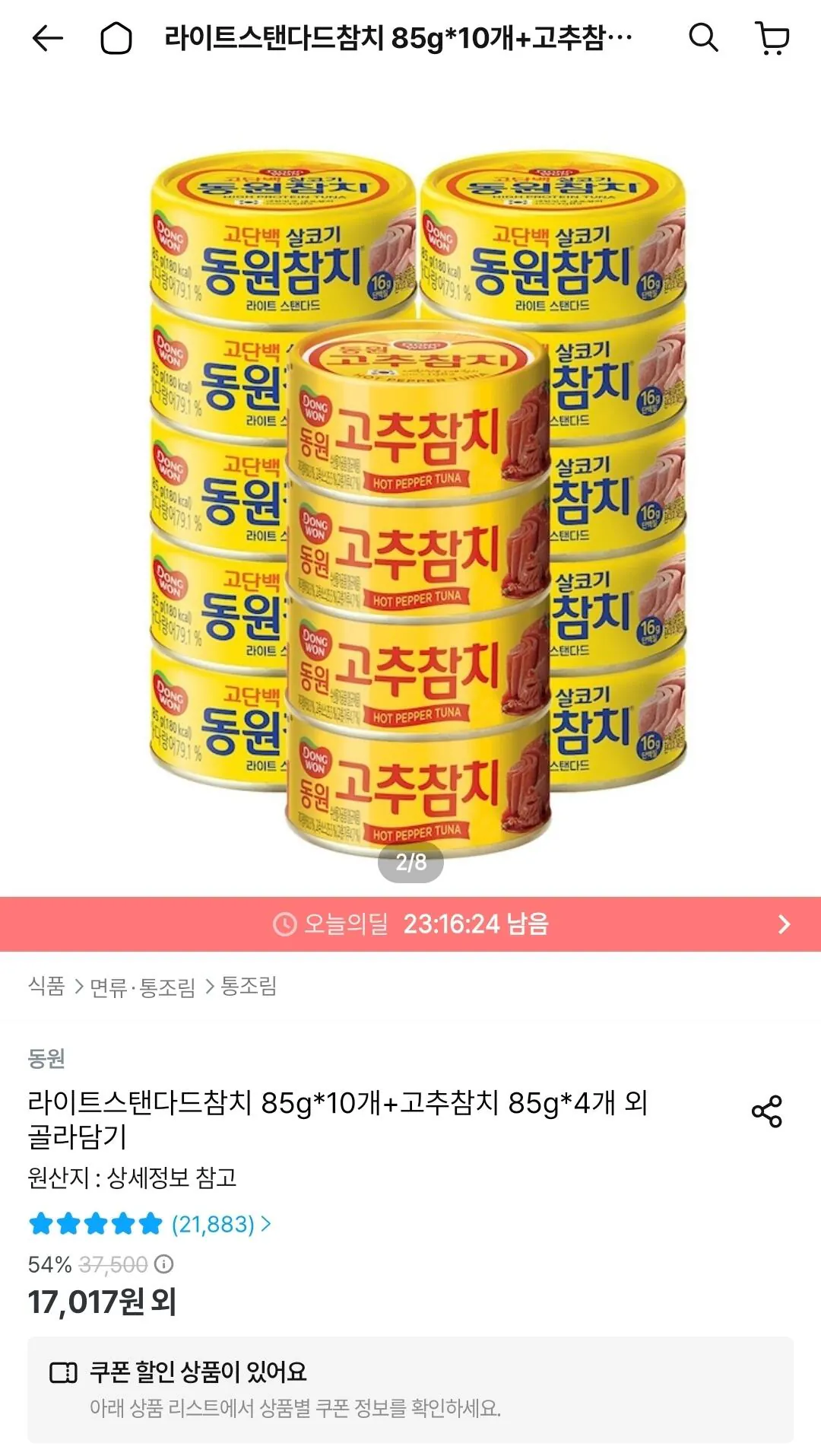 동원 라이트스탠다드참치 85g 10개+고추참치 85g 4개