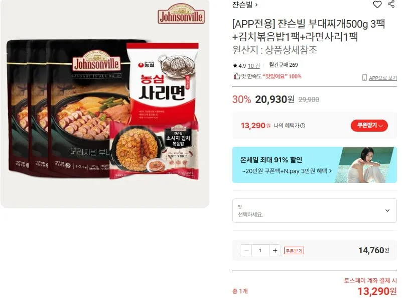 쟌슨빌 부대찌개500g 3팩+김치볶음밥1팩+라면사리1팩