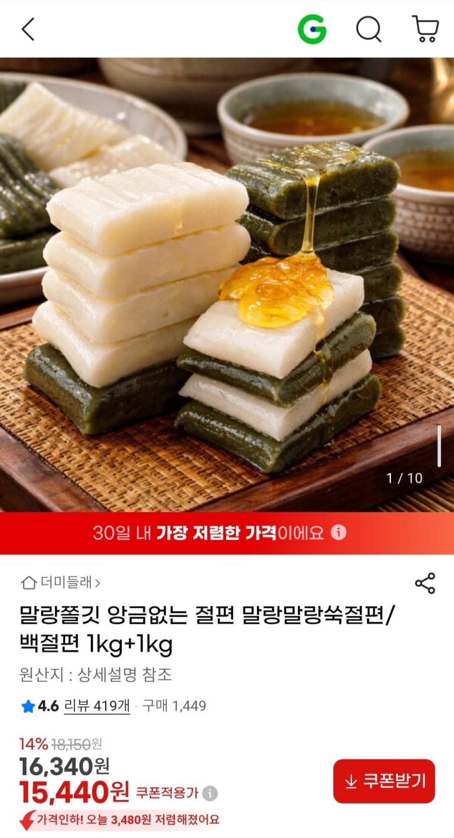 말랑쫄깃 앙금없는 절편 쑥절편/백절편 2kg