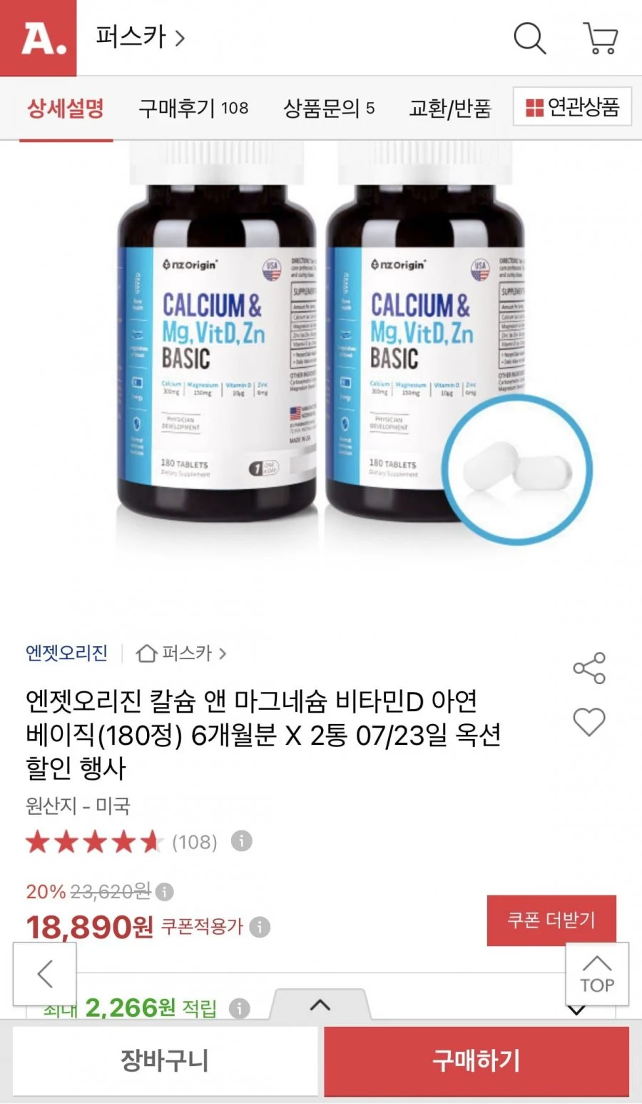 엔젯오리진 칼슘 앤 마그네슘 비타민D 아연 베이직 180정 2통