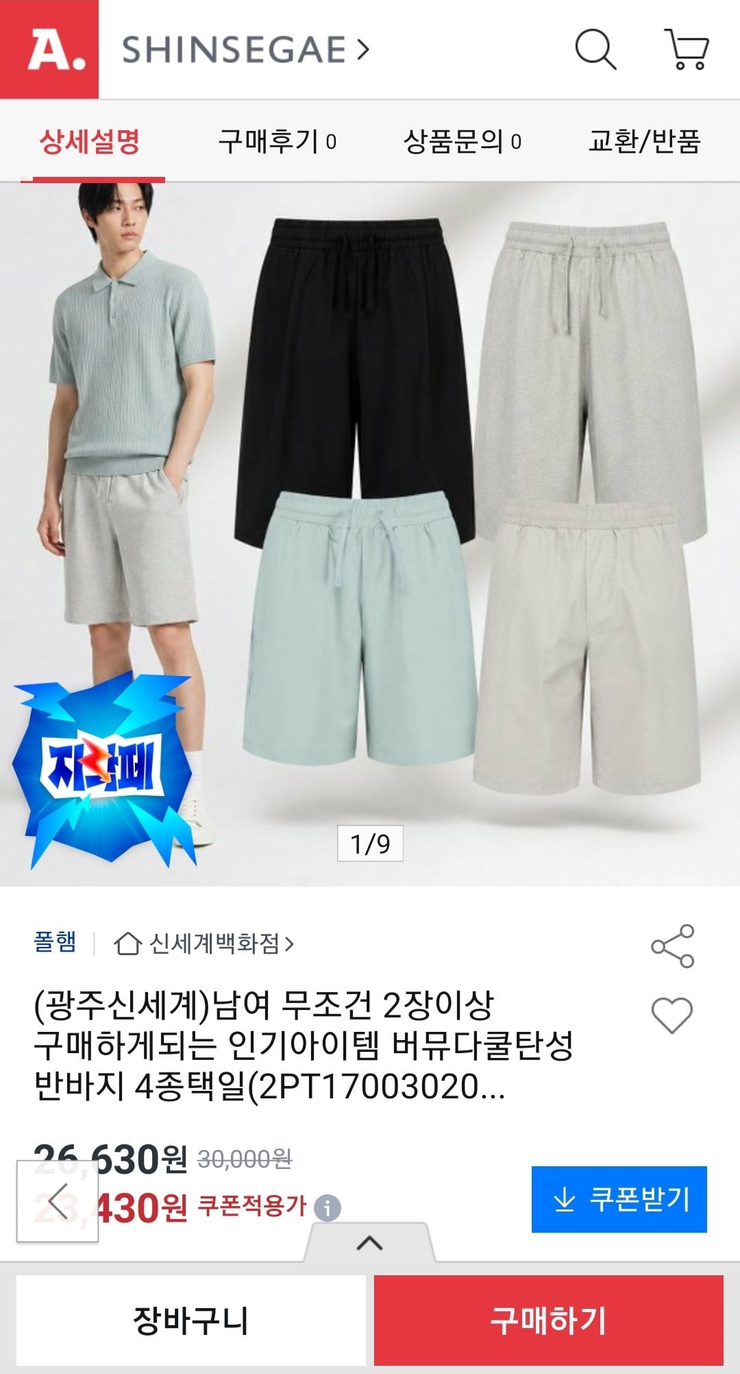 폴햄 반바지 4종 중 택1