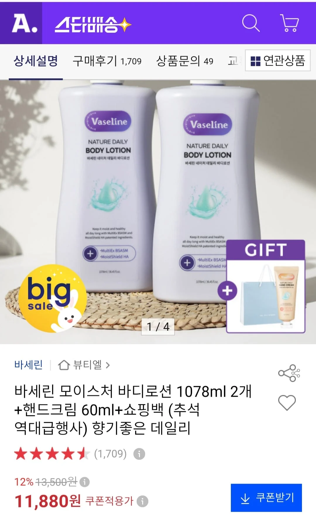 바세린 바디로션 1078ml 2개+핸드크림 60ml+쇼핑백
