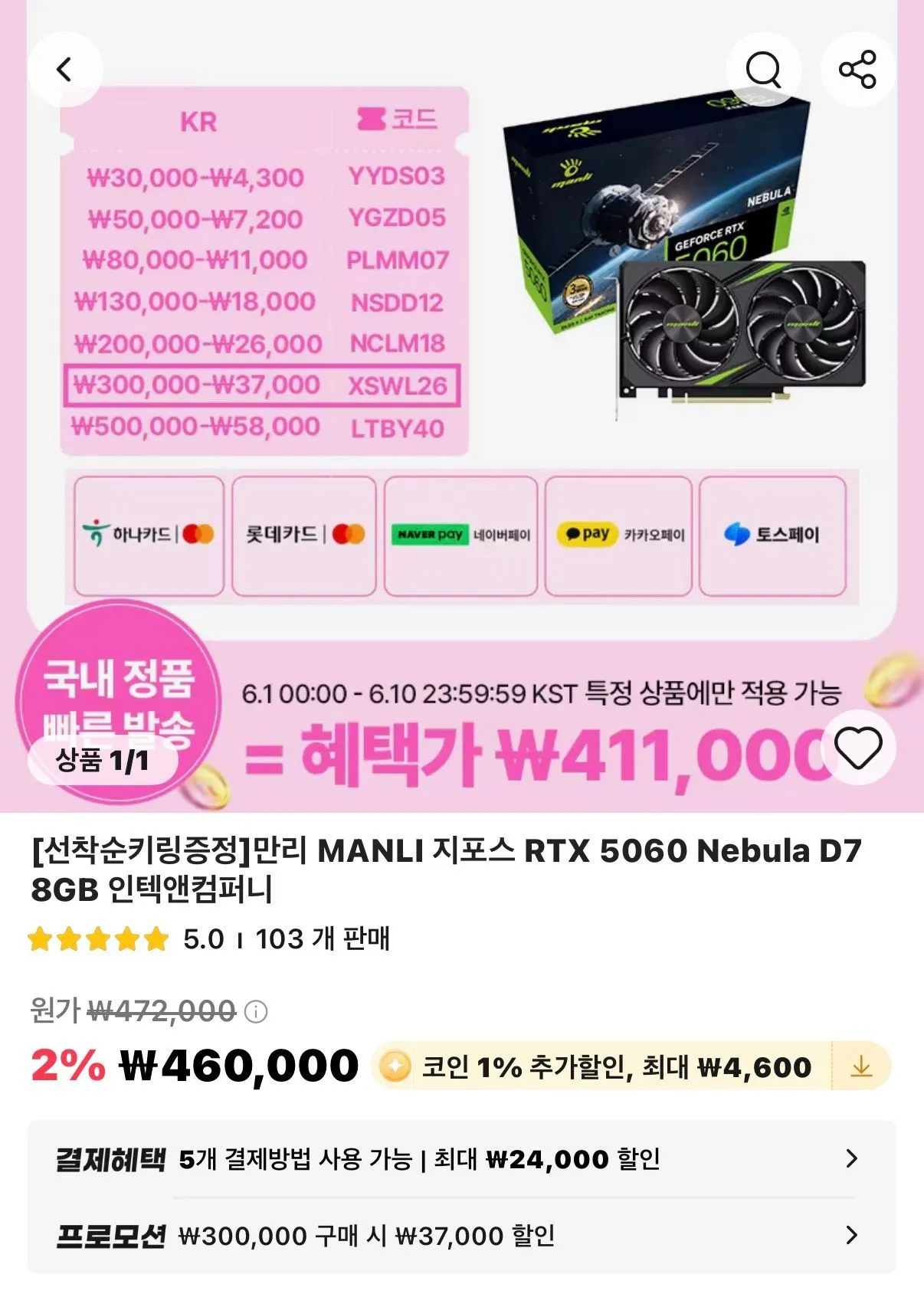 MANLI Nebula RTX 5060 8GB (40만)