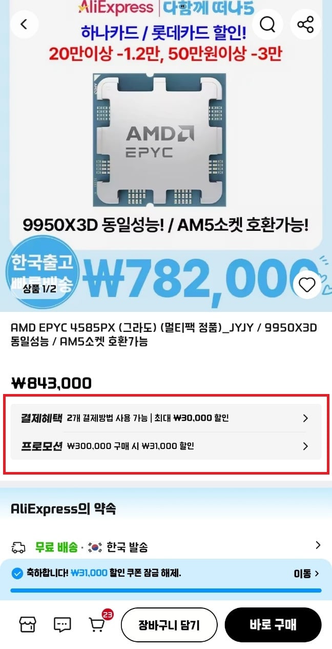 AMD 9800X3D 멀티팩 / 게임증정 / 40만원대 / 자정이후