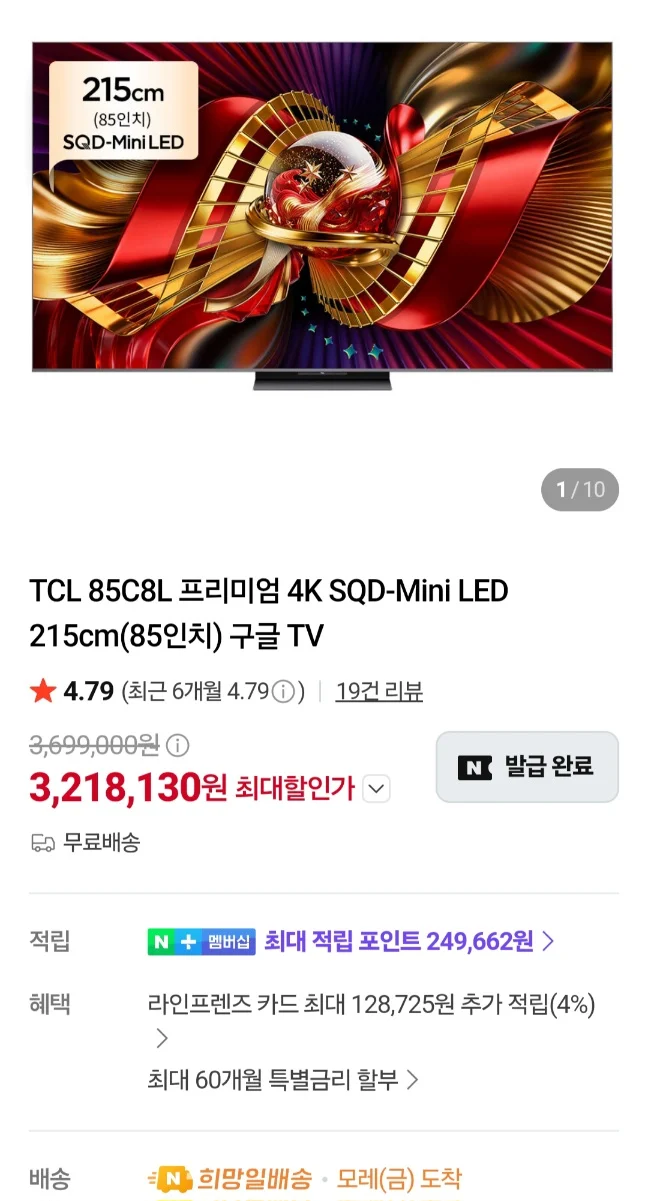 TCL SQD-MINI LED 85인치 85C8L TV 체감300