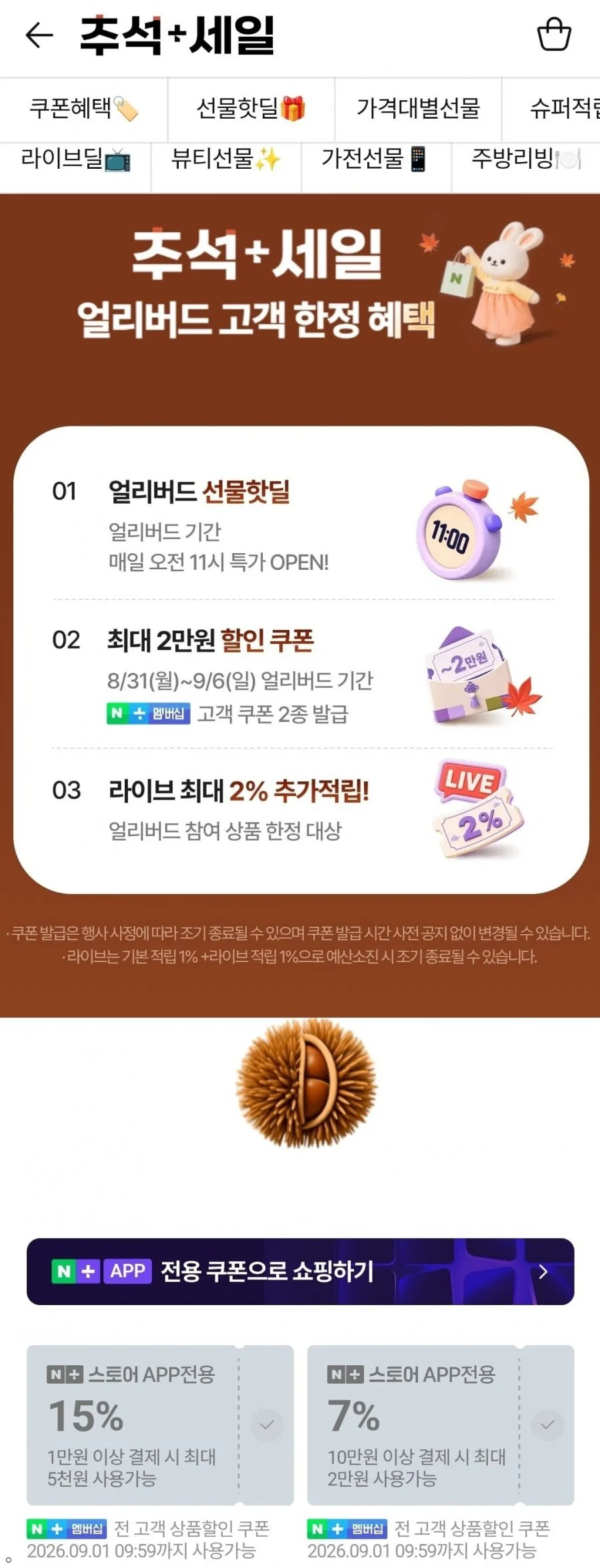 쏜리서치 베이직 뉴트리언트 투퍼데이 120캡슐