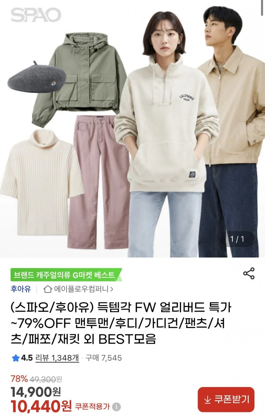 스파오/후아유 BEST 의류 모음전