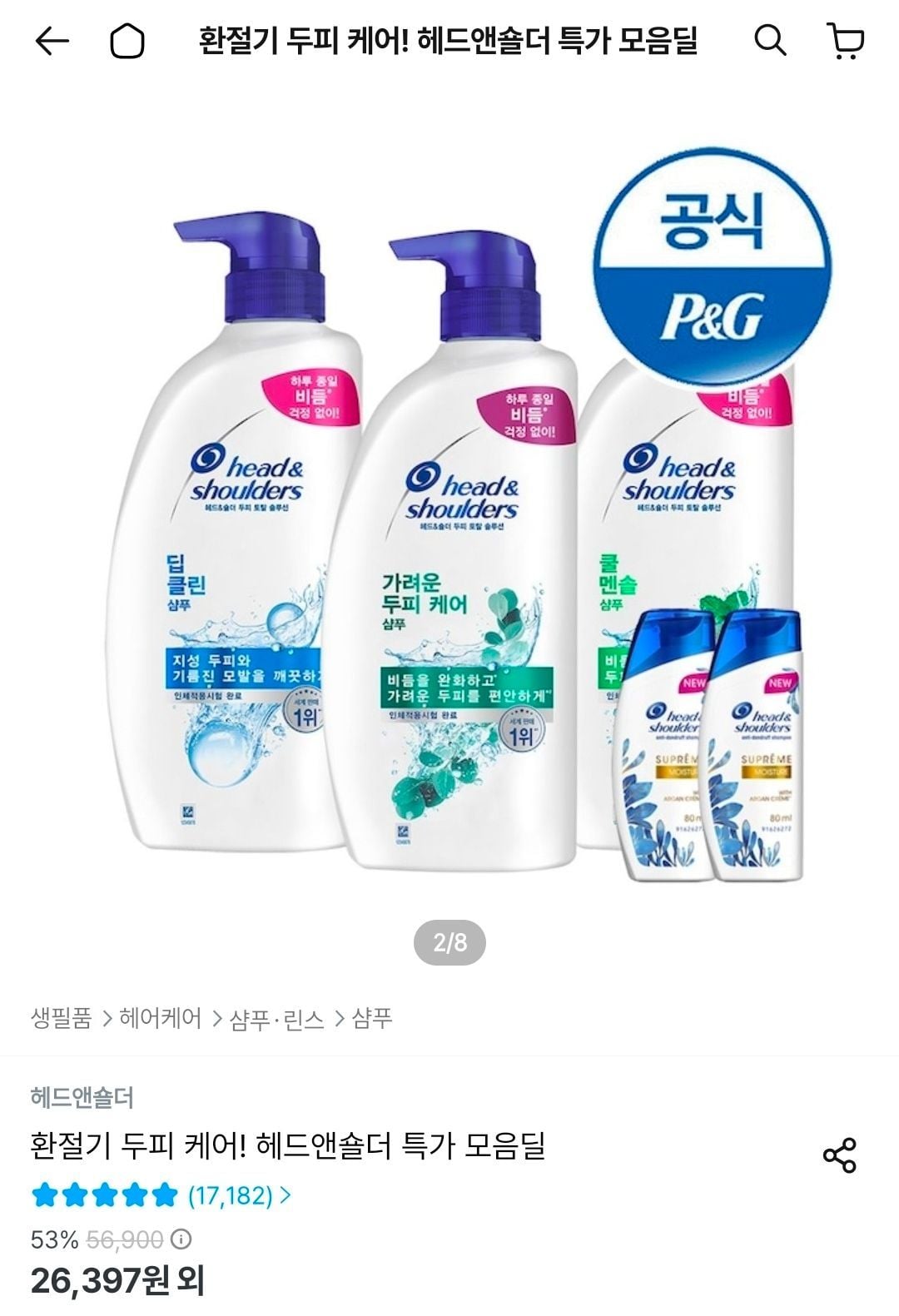 헤드앤숄더 샴푸 850ml 3개+미니샴푸 2개 증정