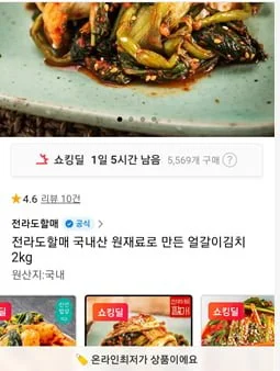국내산 원재료로 만든 얼갈이김치 2kg