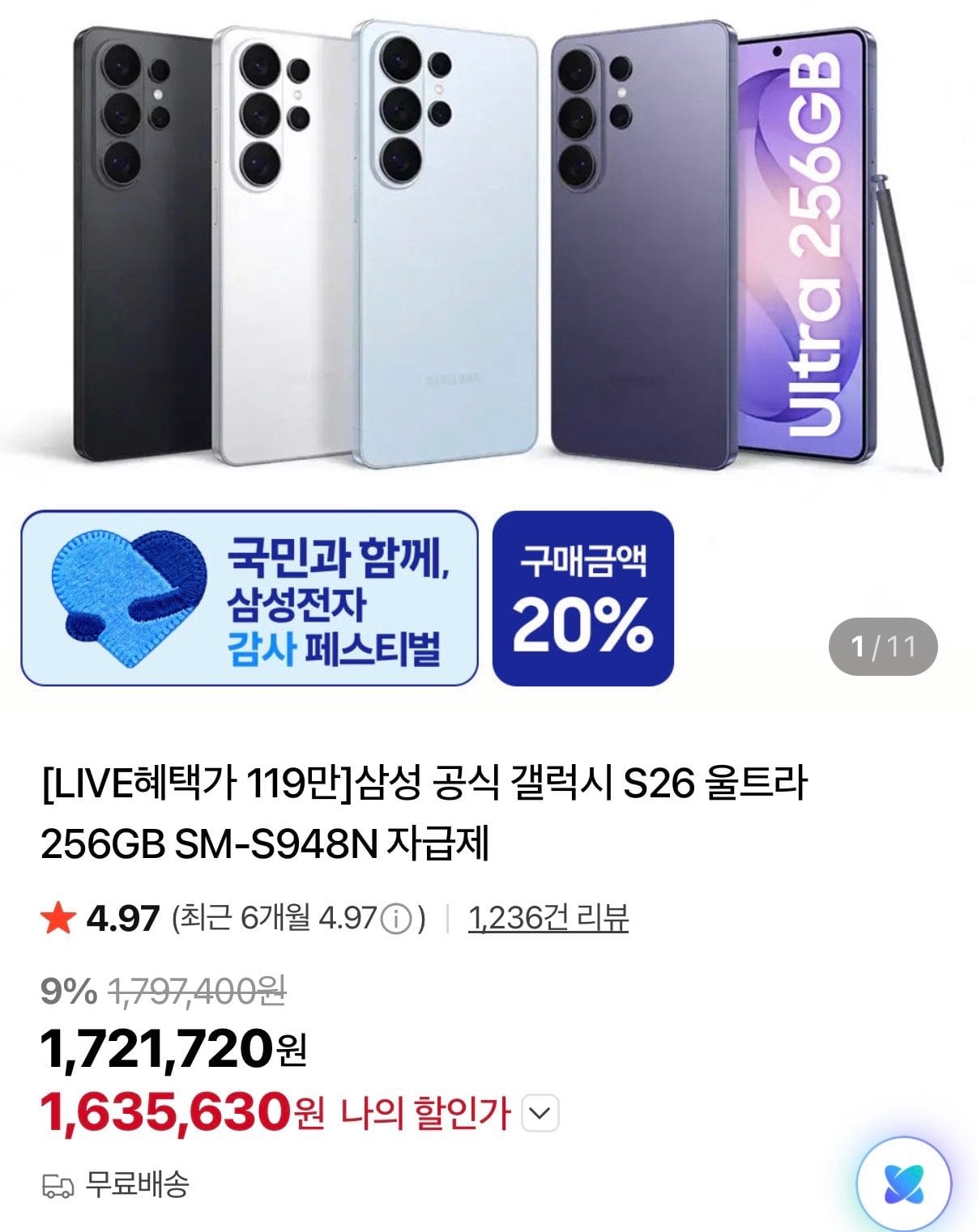 삼성 갤럭시 S26 울트라 256GB 카드할인