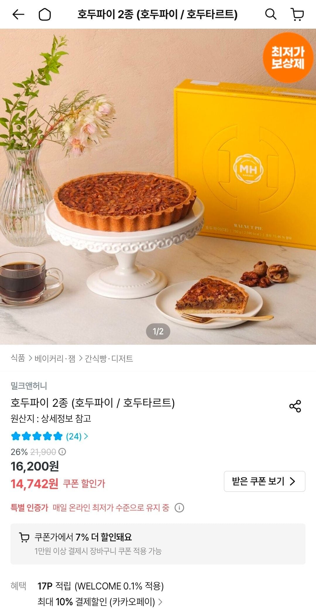 밀크앤허니 호두파이 750g