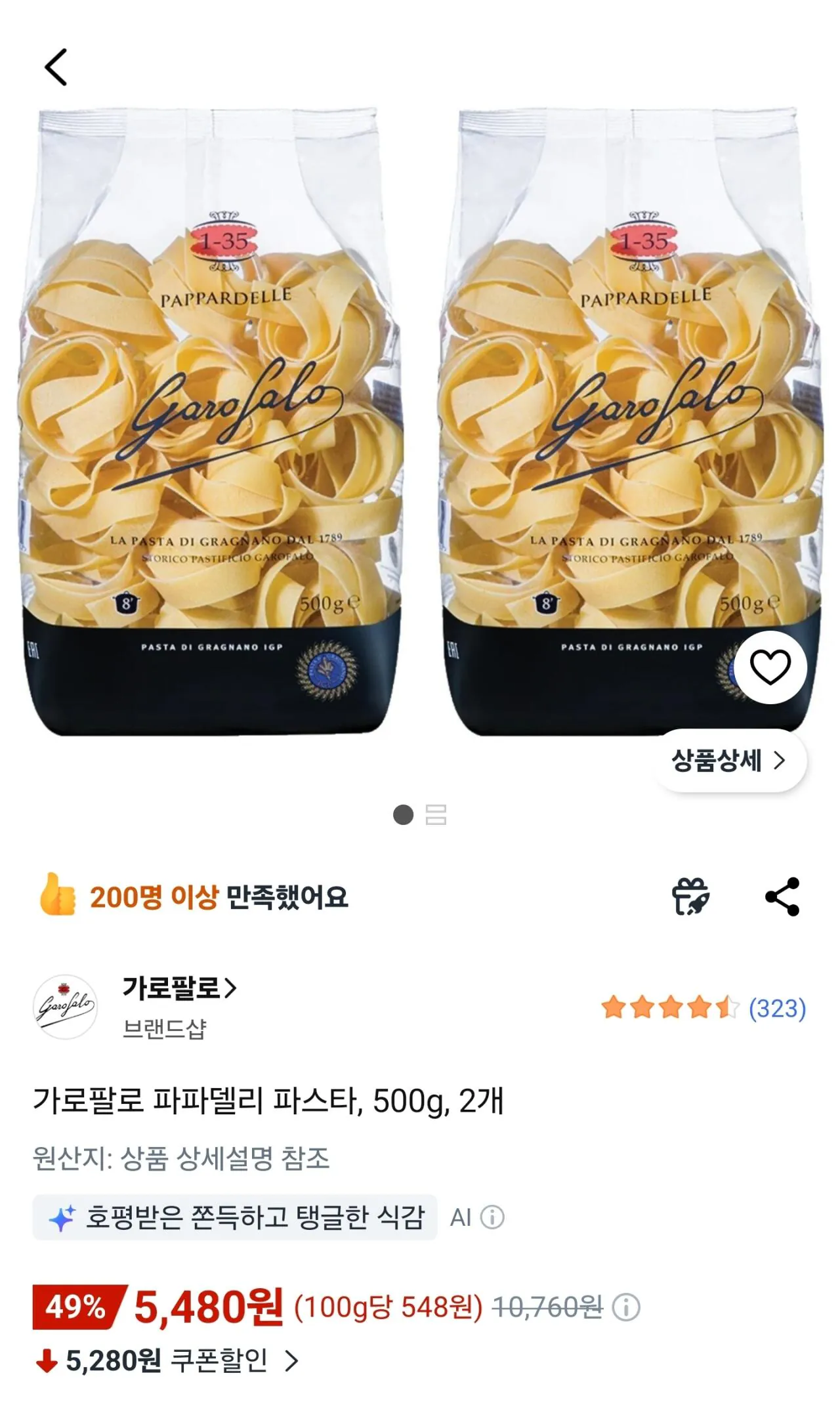 가로팔로 파파델리 파스타, 500g, 2개