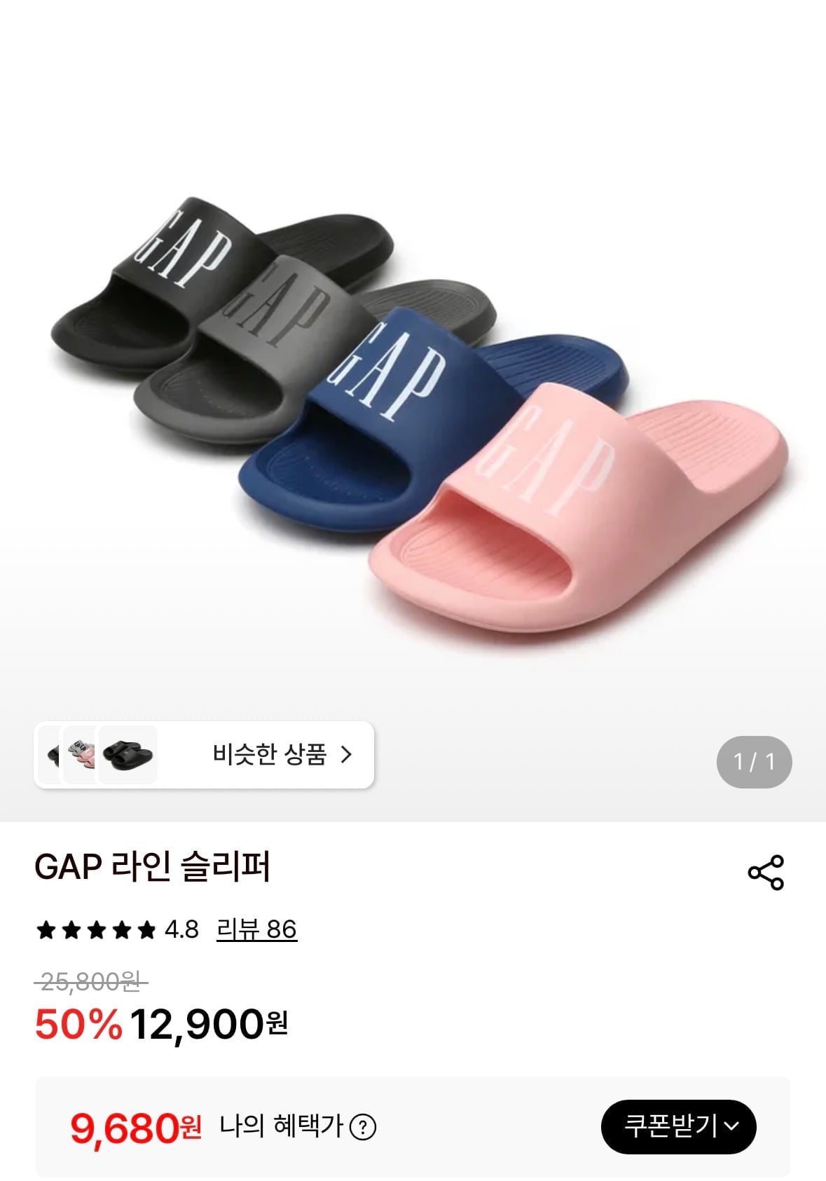 GAP 라인 슬리퍼