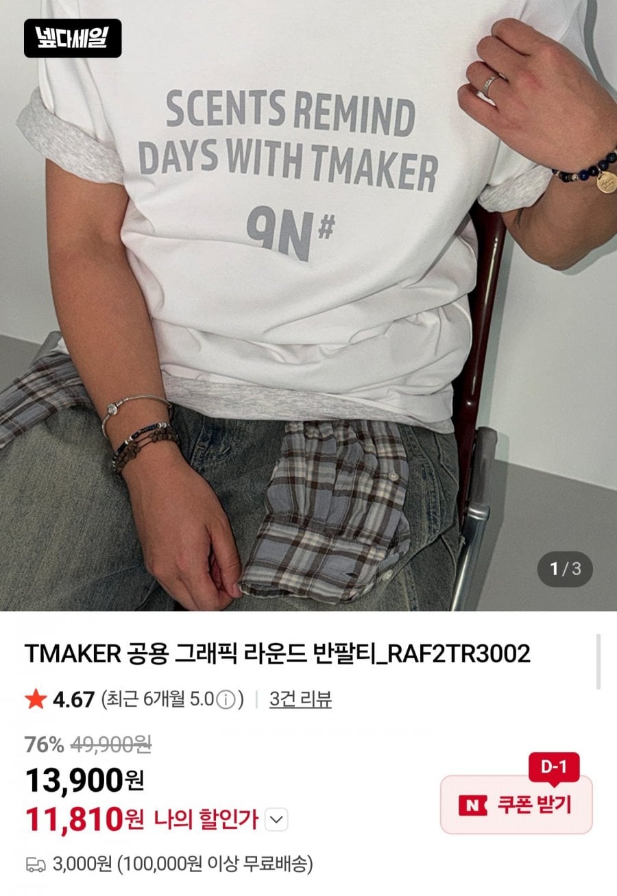 티메이커 그래픽/레터링 반팔티