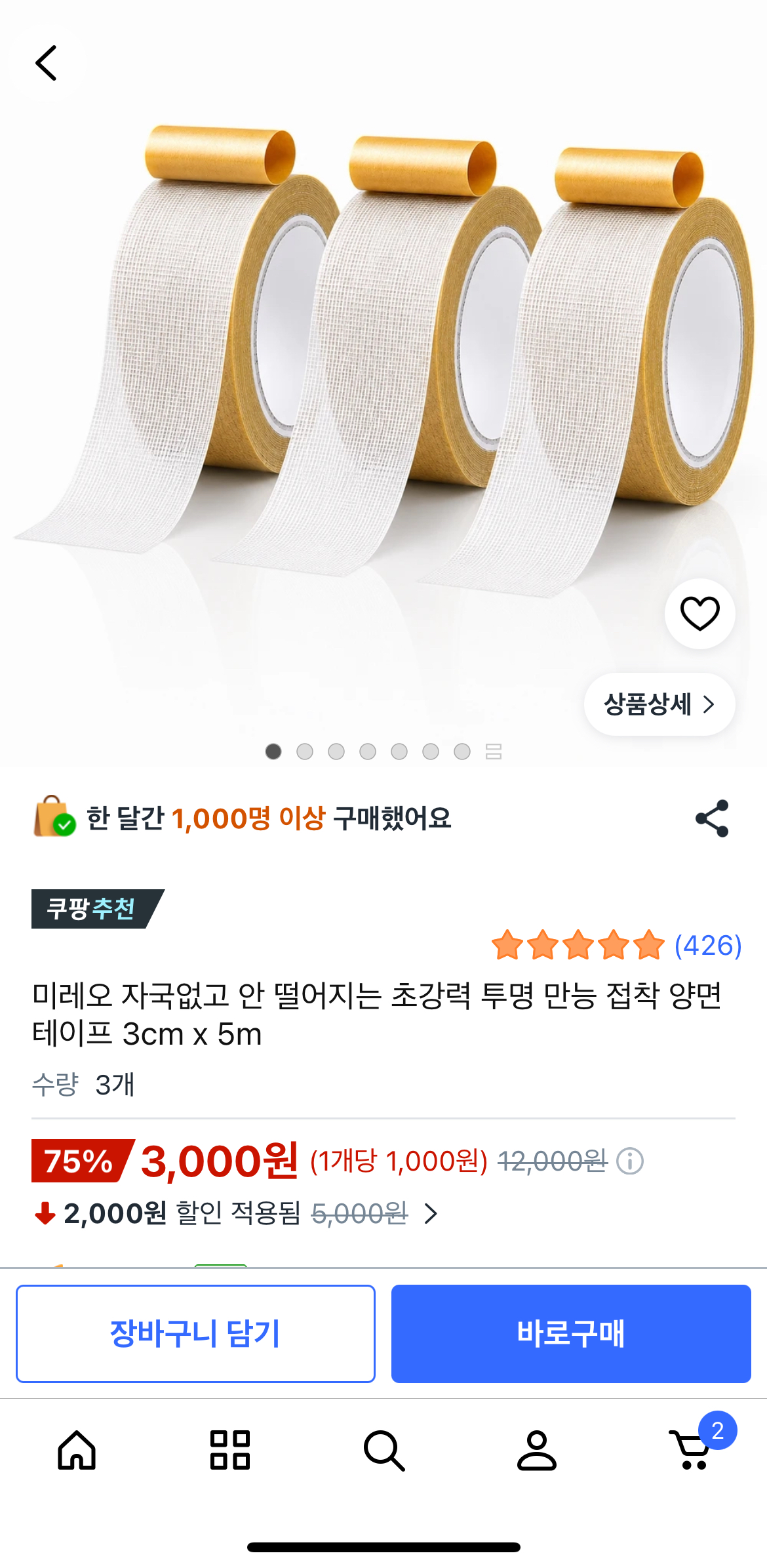자국없고 안 떨어지는 초강력 투명 만능 접착 양면테이프 3개