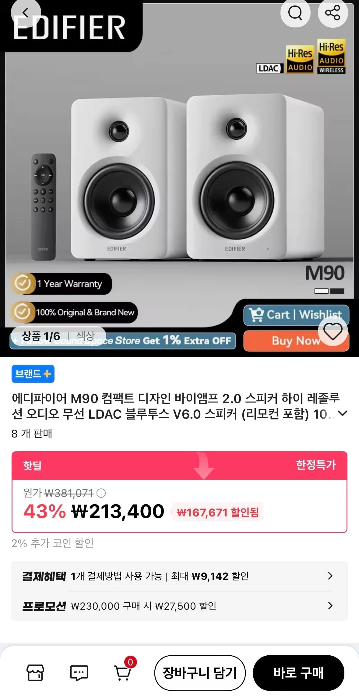 에디파이어 Edifier M90