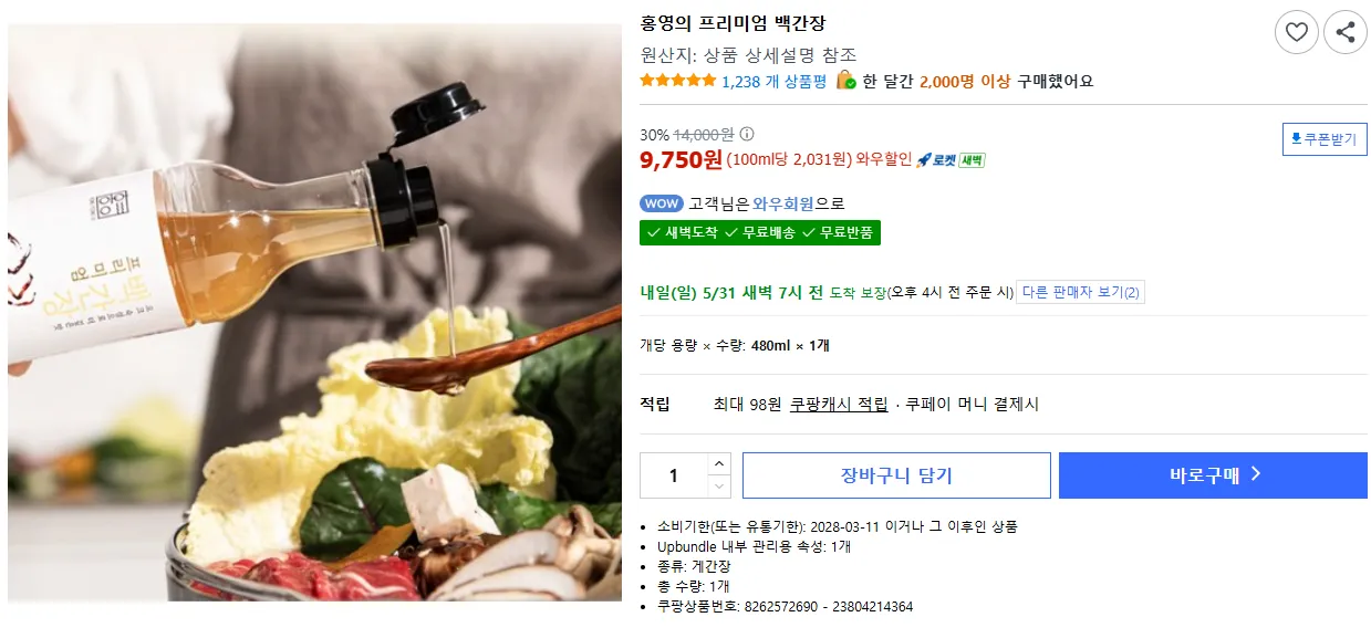 홍영의 프리미엄 백간장