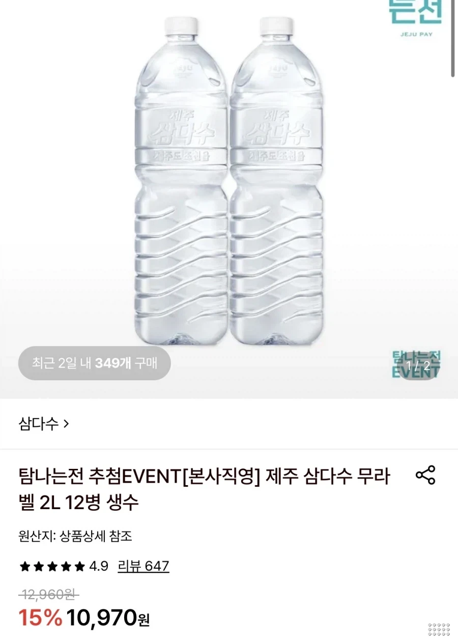 제주 삼다수 무라벨 2L 12병