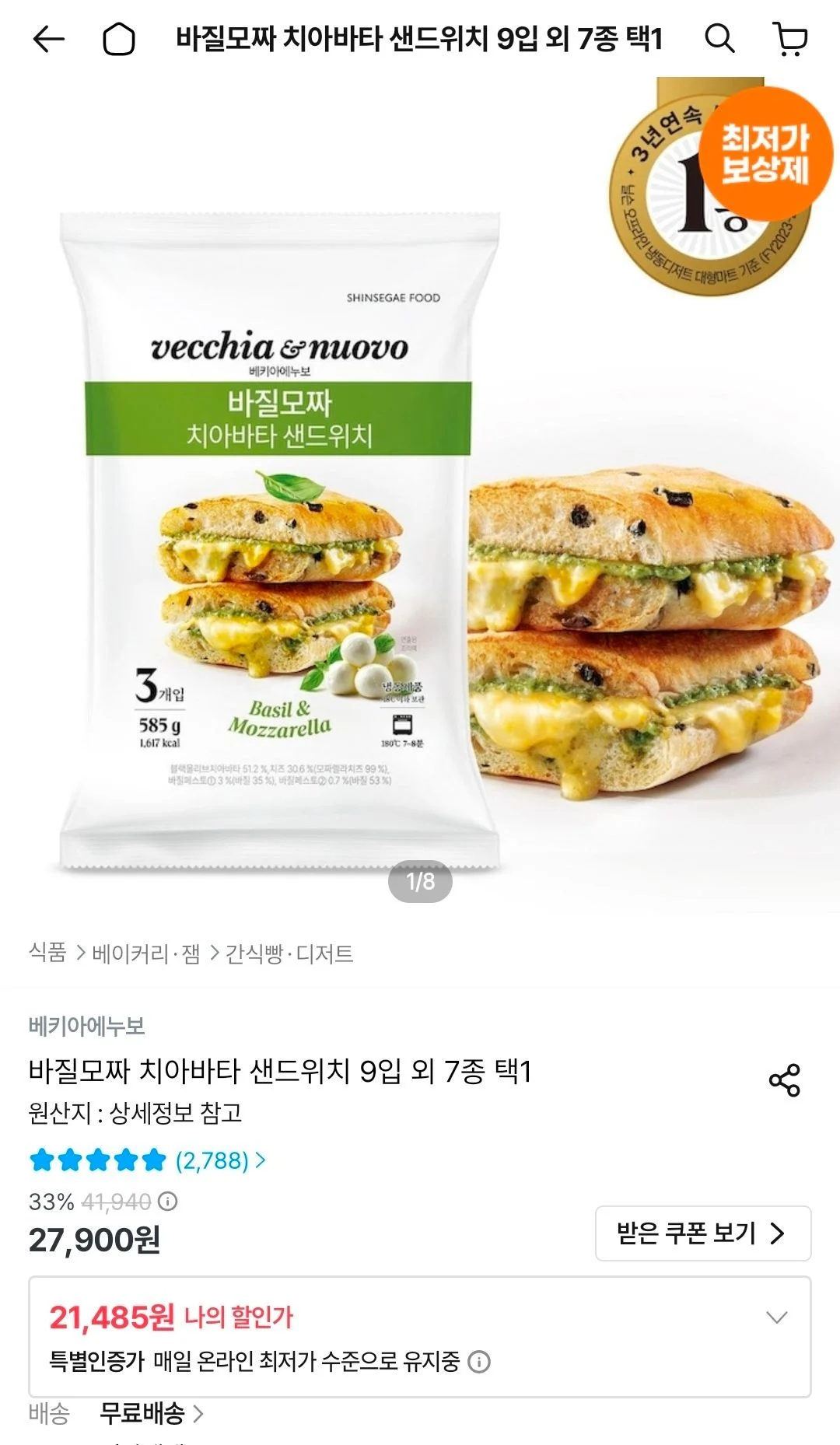 베키아에누보 바질모짜 치아바타 샌드위치 9입 외 7종 택1