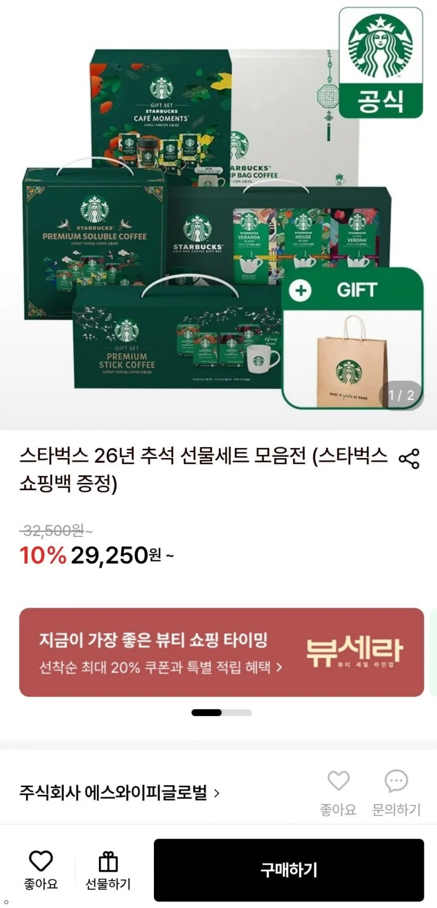 스타벅스 26년 추석 선물세트