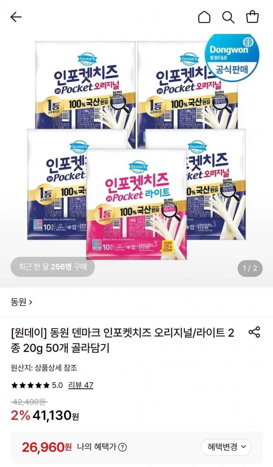 동원 덴마크 인포켓치즈 20g 50개 골라담기