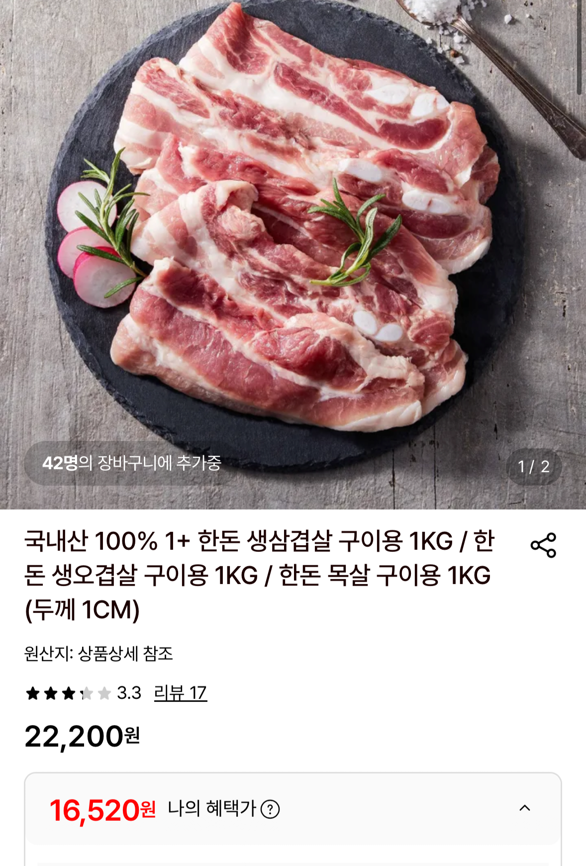 한돈 생삼겹 구이용 1kg