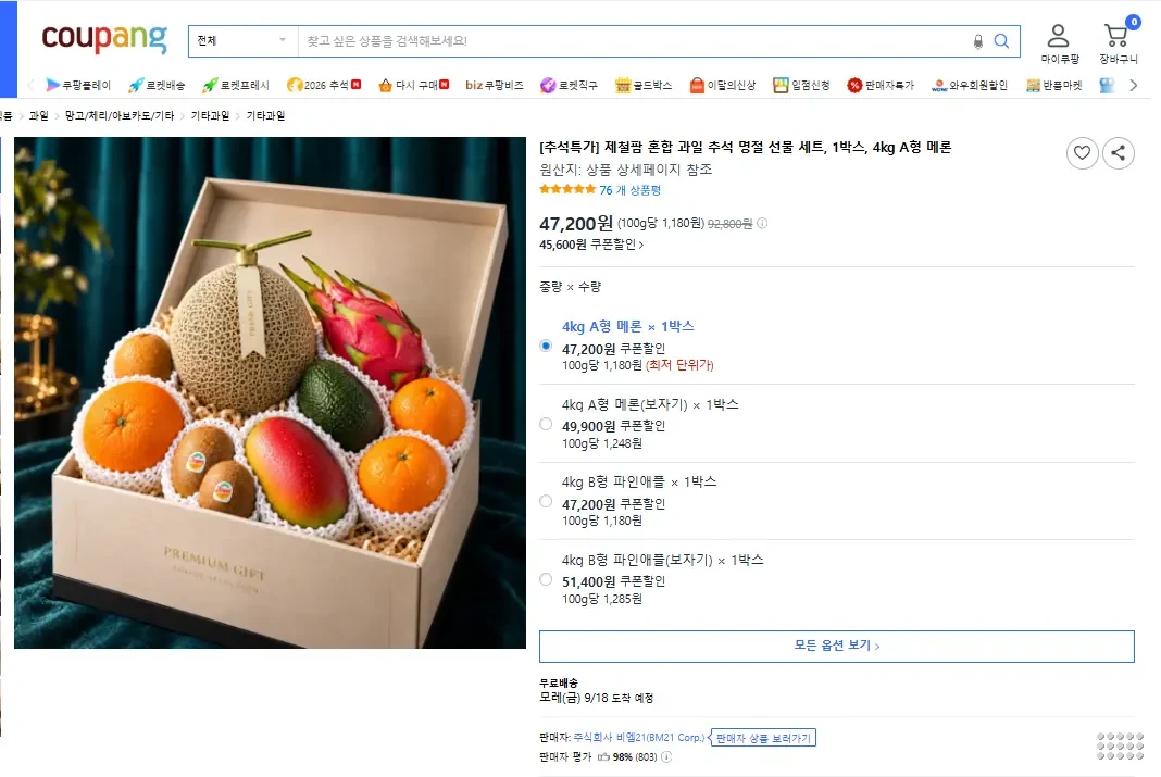 제철팜 혼합 과일세트 4kg A형 메론